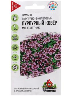 Семена Тимьян 