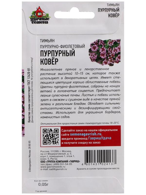 Семена Тимьян 