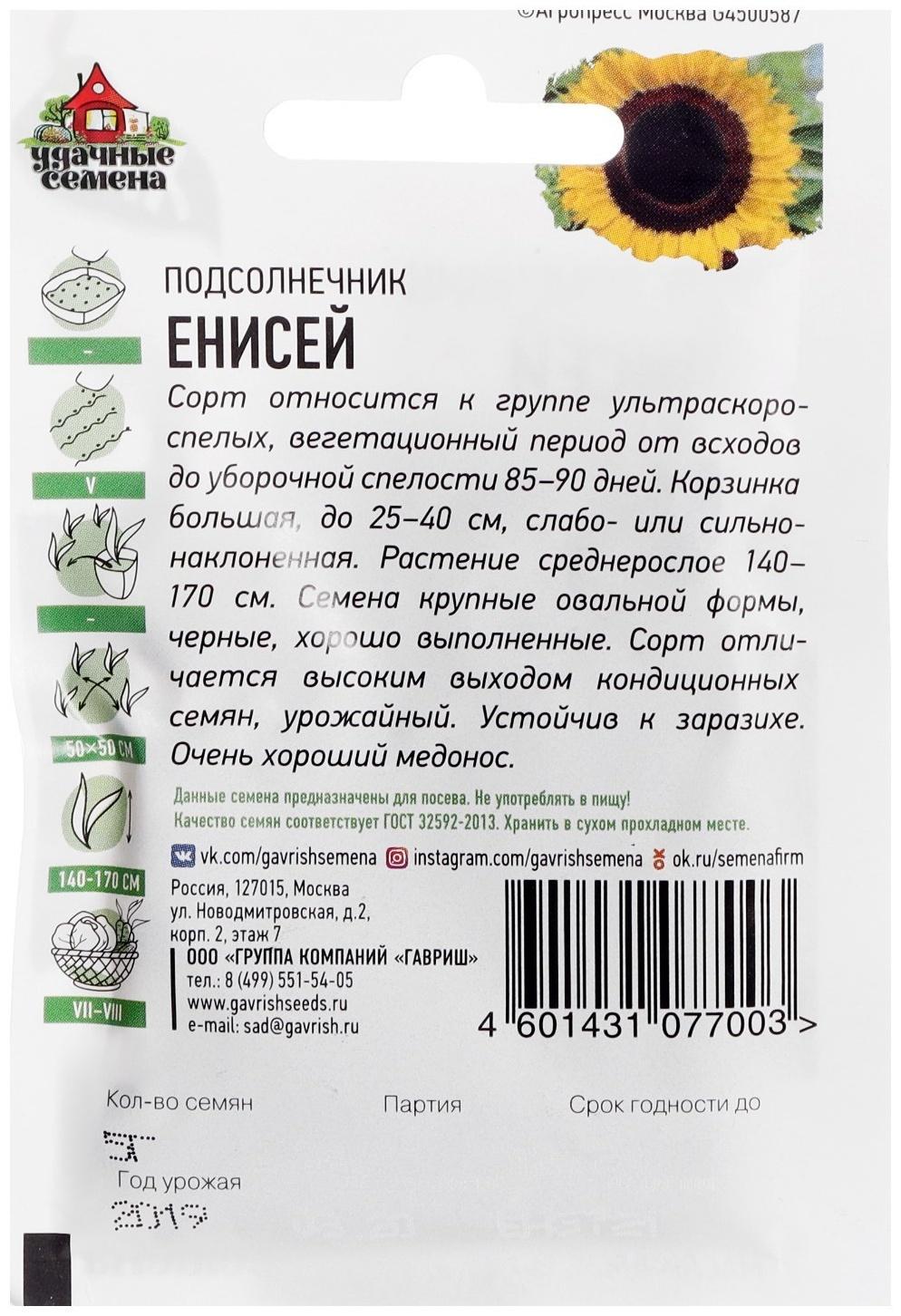 Семена Подсолнечник 