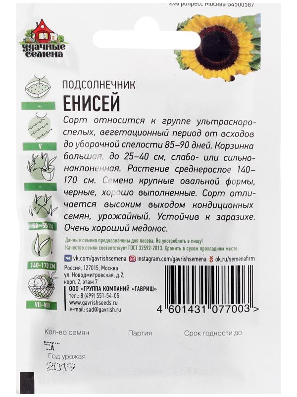 Семена Подсолнечник 