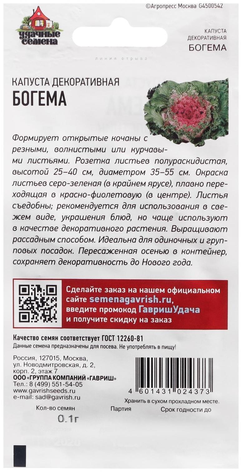 Семена Капуста декоративная 