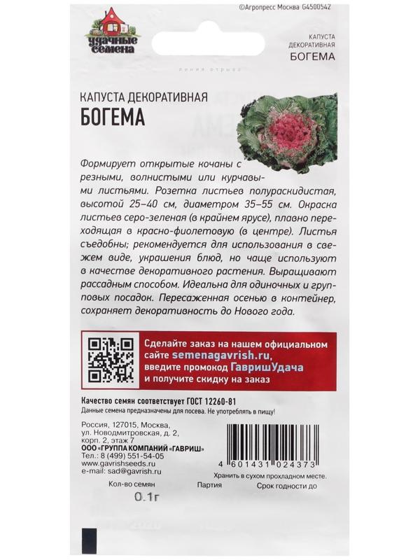 Семена Капуста декоративная 