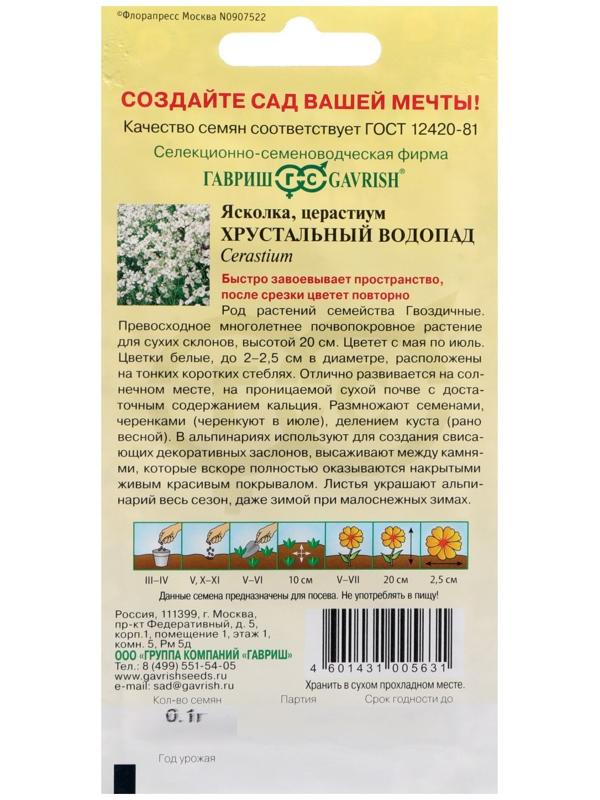 Семена цветов Ясколка 