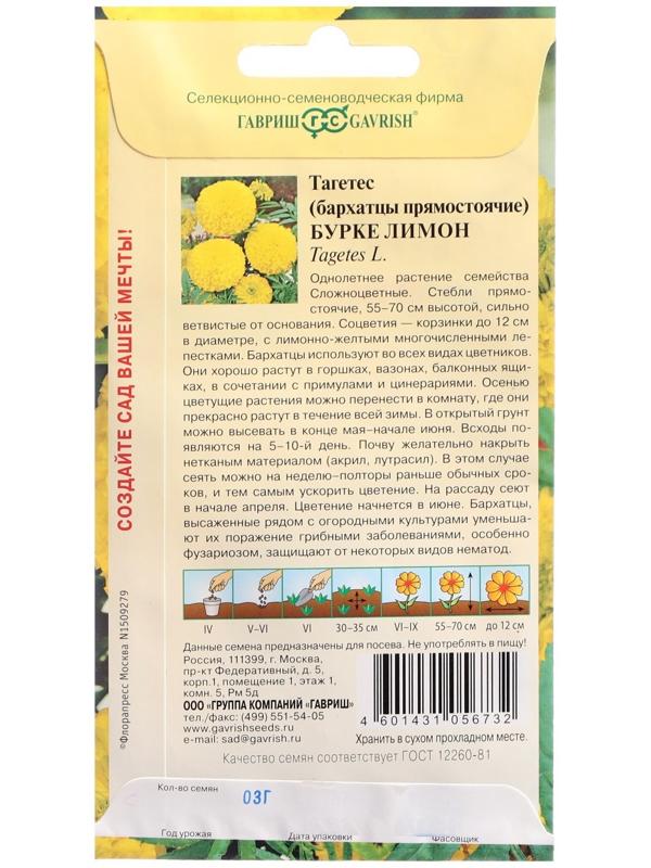 Семена цветов Бархатцы прямые (Тагетес) 