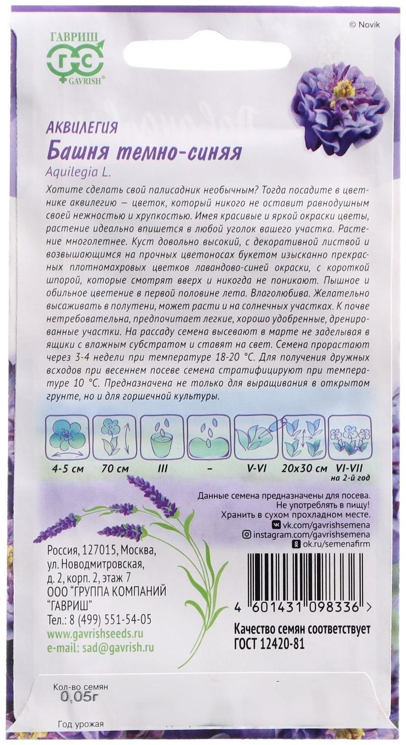 Семена цветов Аквилегия 