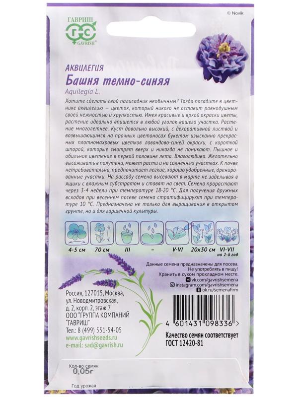 Семена цветов Аквилегия 