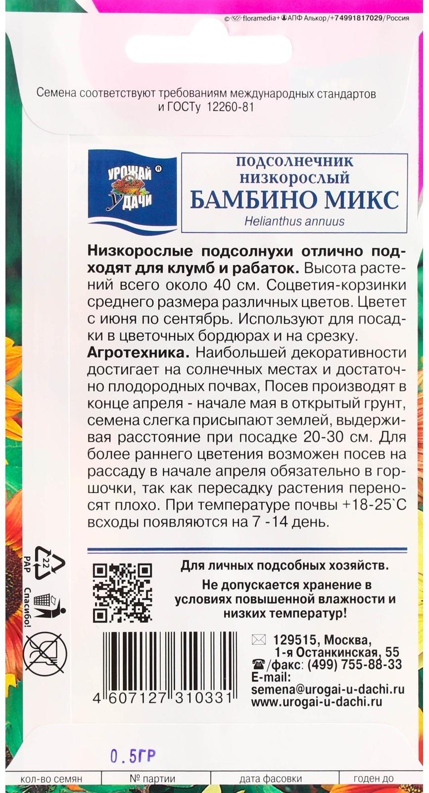 Семена цветов Подсолнечник низкорослый 