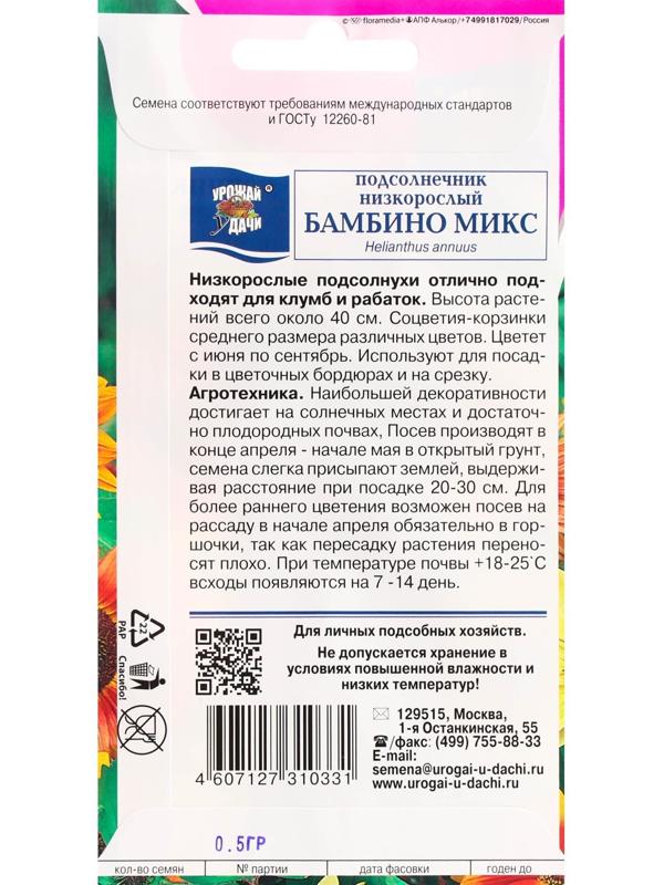 Семена цветов Подсолнечник низкорослый 