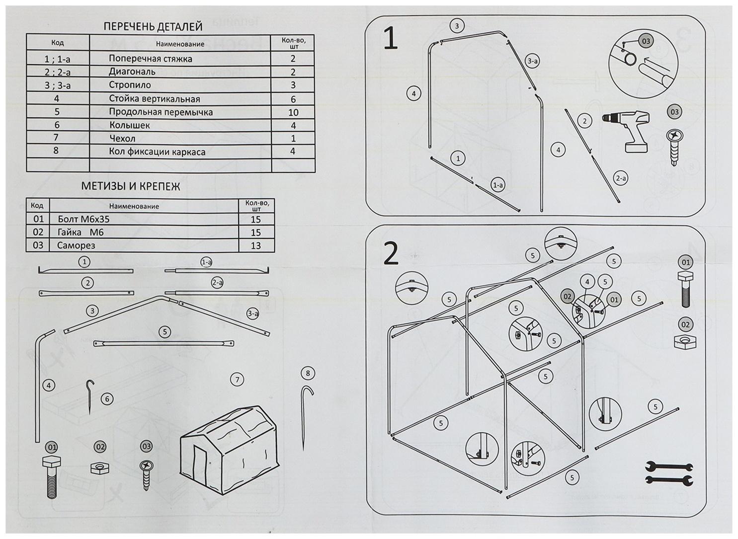 Теплица с оцинкованным каркасом, армированная плёнка, 2.5 × 2.45 × 2.1 м, с дверью и форточкой, профиль 25 × 25 мм