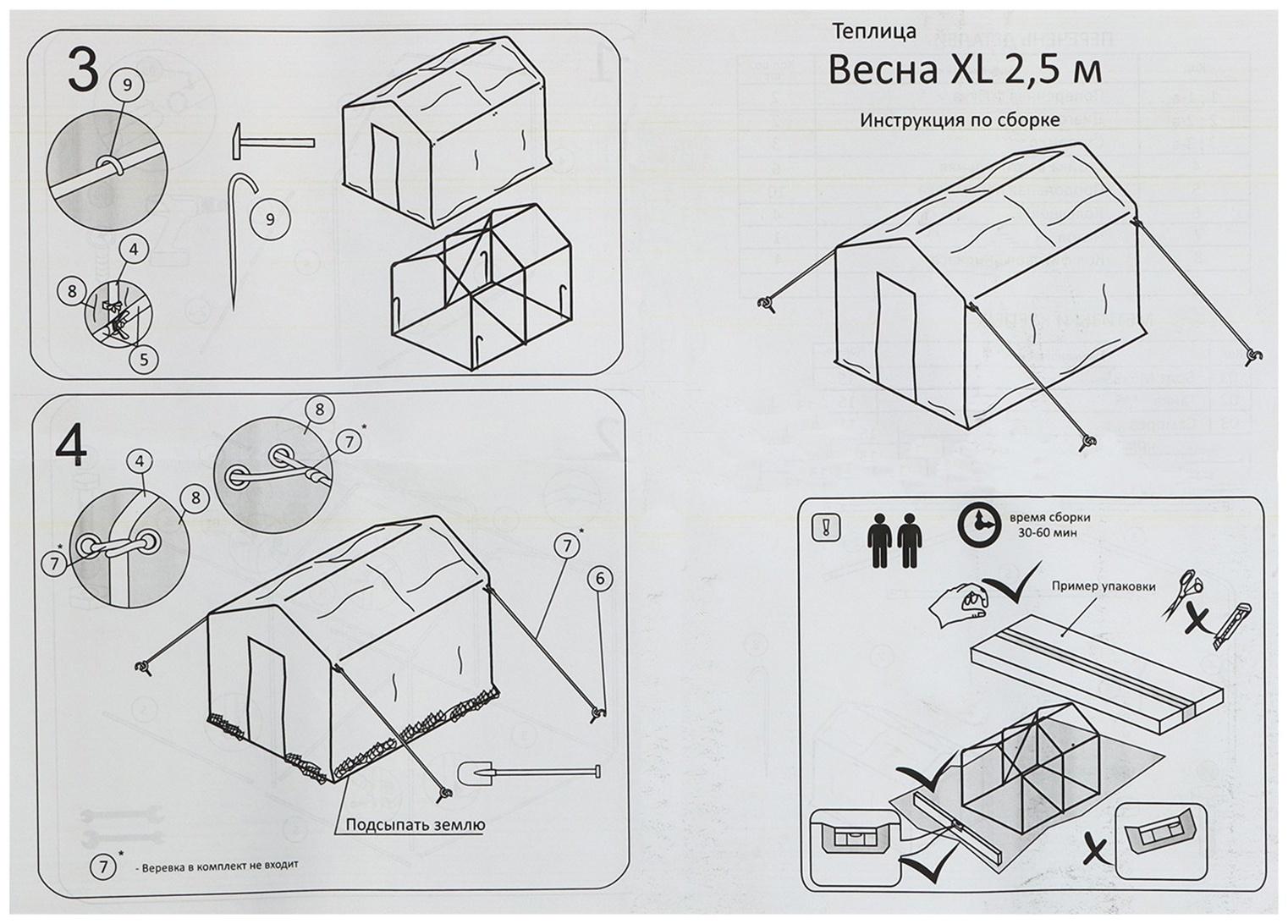 Теплица с оцинкованным каркасом, армированная плёнка, 2.5 × 2.45 × 2.1 м, с дверью и форточкой, профиль 25 × 25 мм