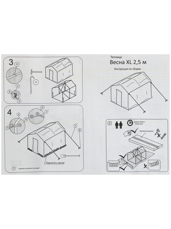 Теплица с оцинкованным каркасом, армированная плёнка, 2.5 × 2.45 × 2.1 м, с дверью и форточкой, профиль 25 × 25 мм