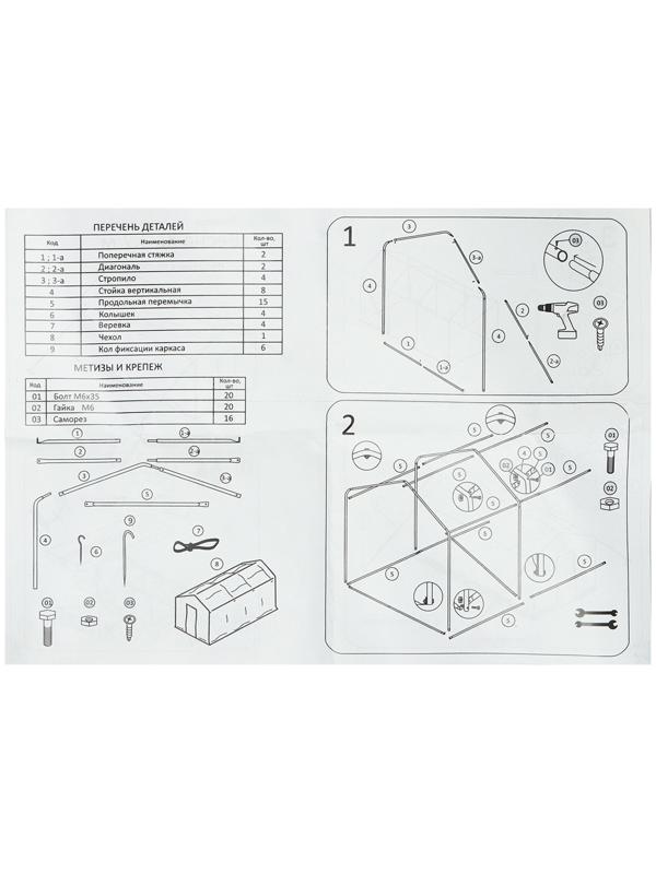 Теплица с оцинкованным каркасом, армированная плёнка, 3.7 × 2.45 × 2.1 м, с дверью и форточкой, профиль 25 × 25 мм