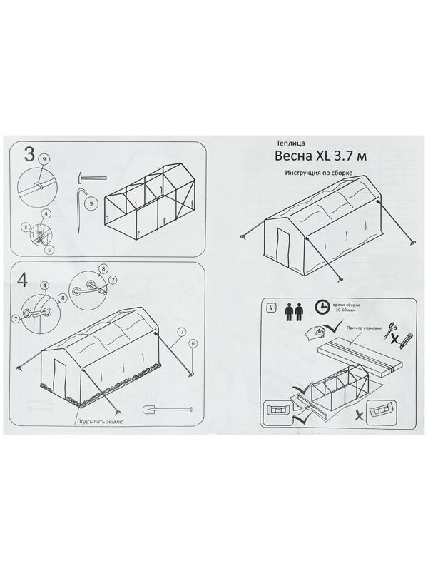 Теплица с оцинкованным каркасом, армированная плёнка, 3.7 × 2.45 × 2.1 м, с дверью и форточкой, профиль 25 × 25 мм