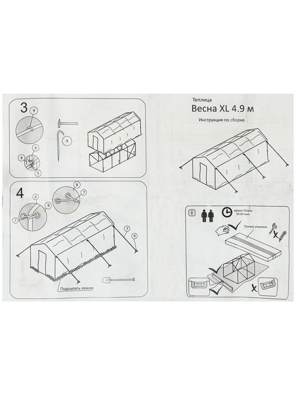 Теплица с оцинкованным каркасом, армированная плёнка, 4.9 × 2.45 × 2.1 м, с дверью и форточкой, профиль 25 × 25 мм