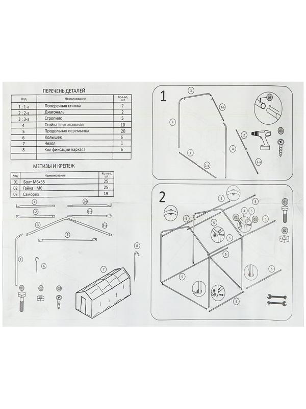 Теплица с оцинкованным каркасом, армированная плёнка, 4.9 × 2.45 × 2.1 м, с дверью и форточкой, профиль 25 × 25 мм