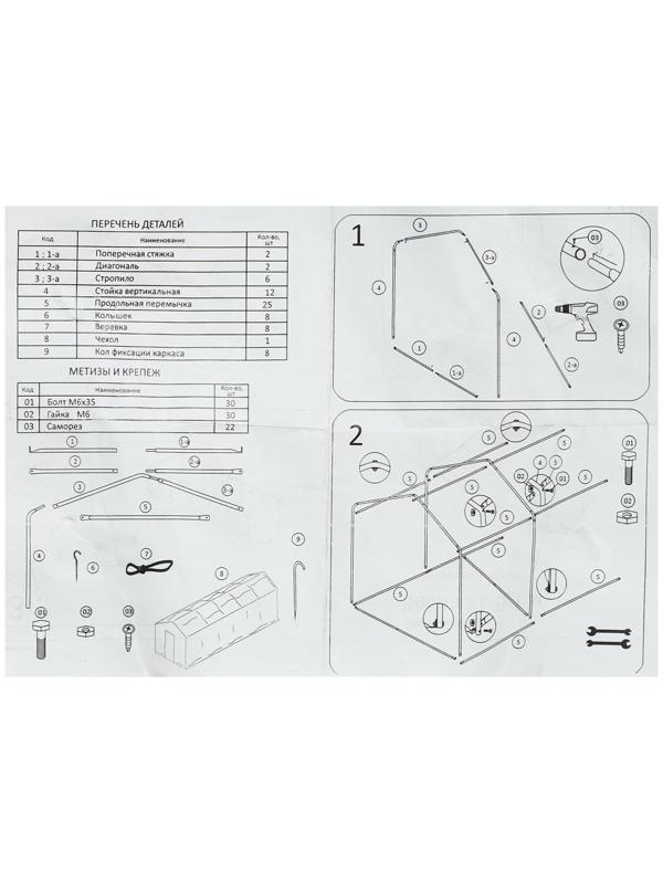 Теплица с оцинкованным каркасом, 6.1 × 2.45 × 2.1 м, садовая, с дверью и форточкой, профиль 25 × 25 мм, армированная плёнка