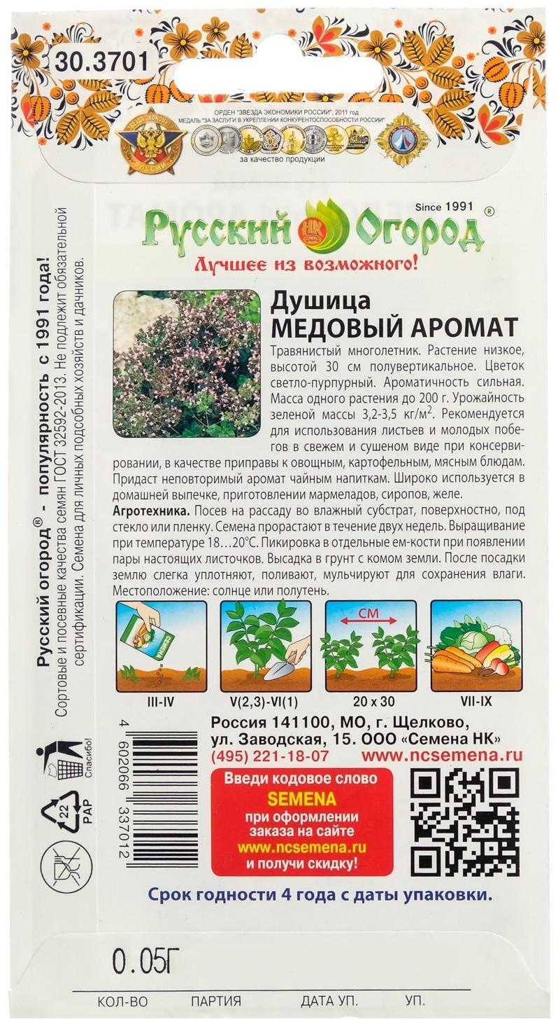 Семена Душица обыкновенная 