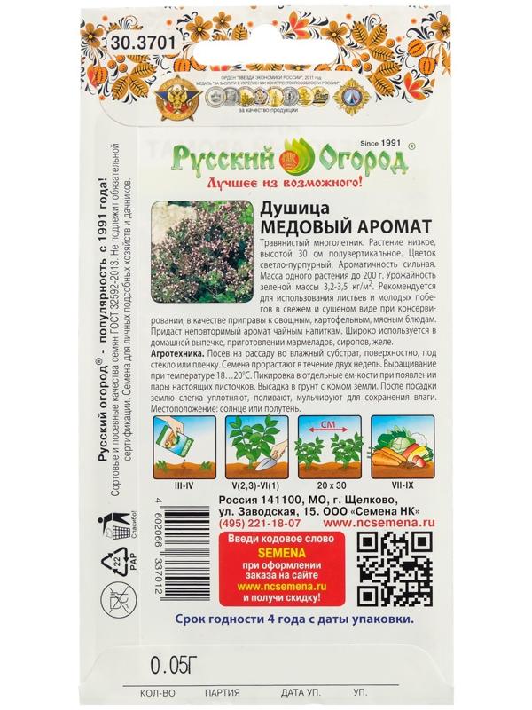 Семена Душица обыкновенная 