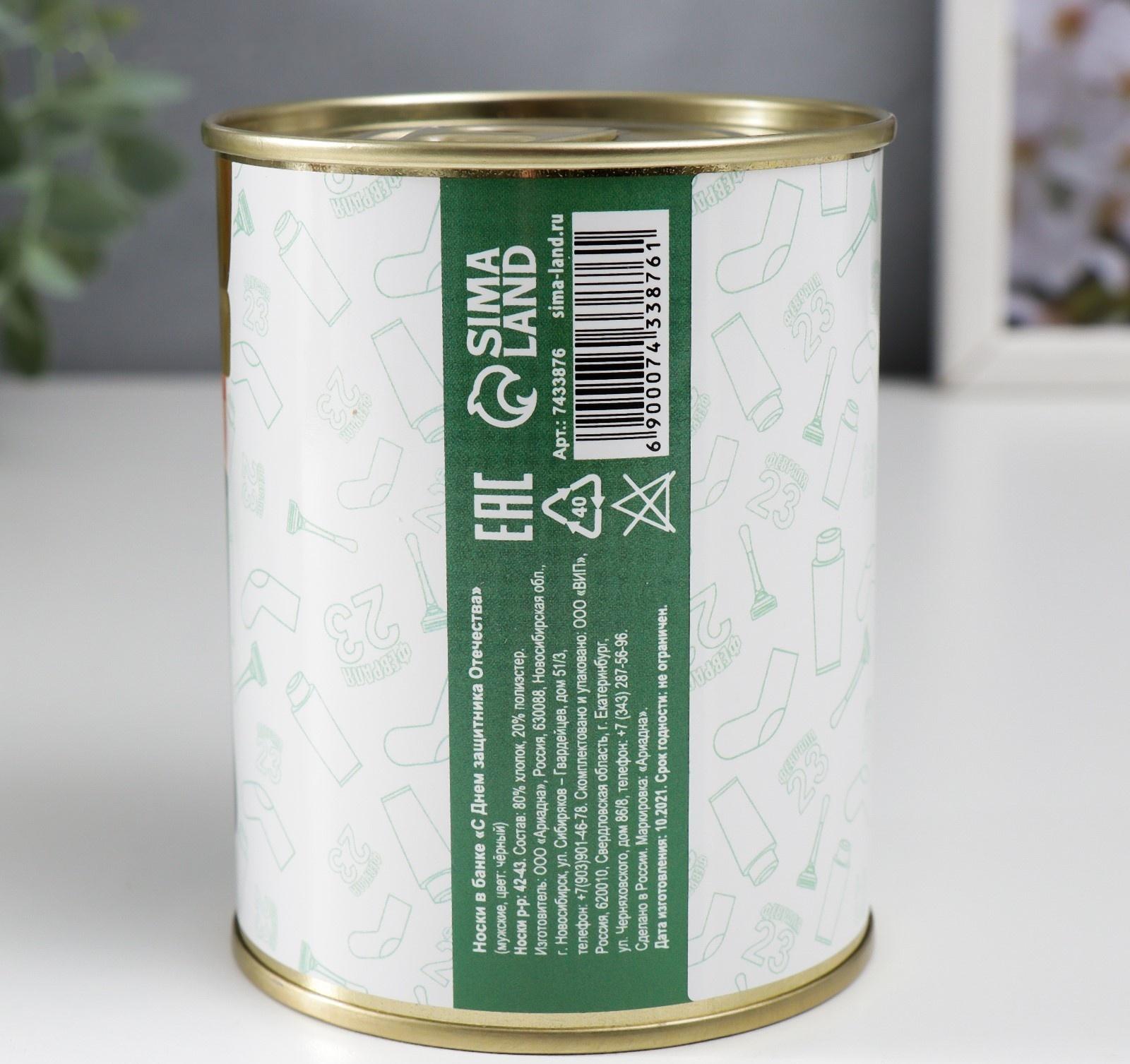 Носки в банке 