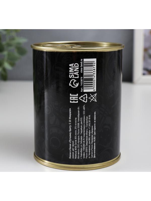 Носки в банке 