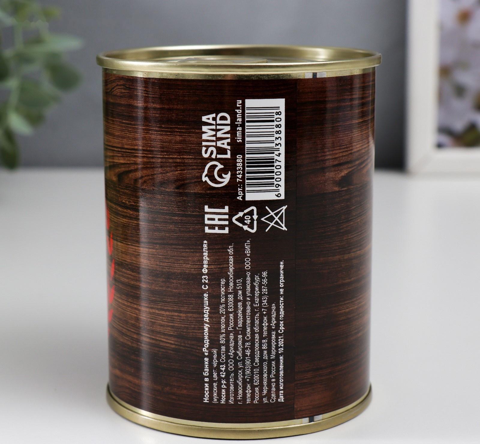 Носки в банке 