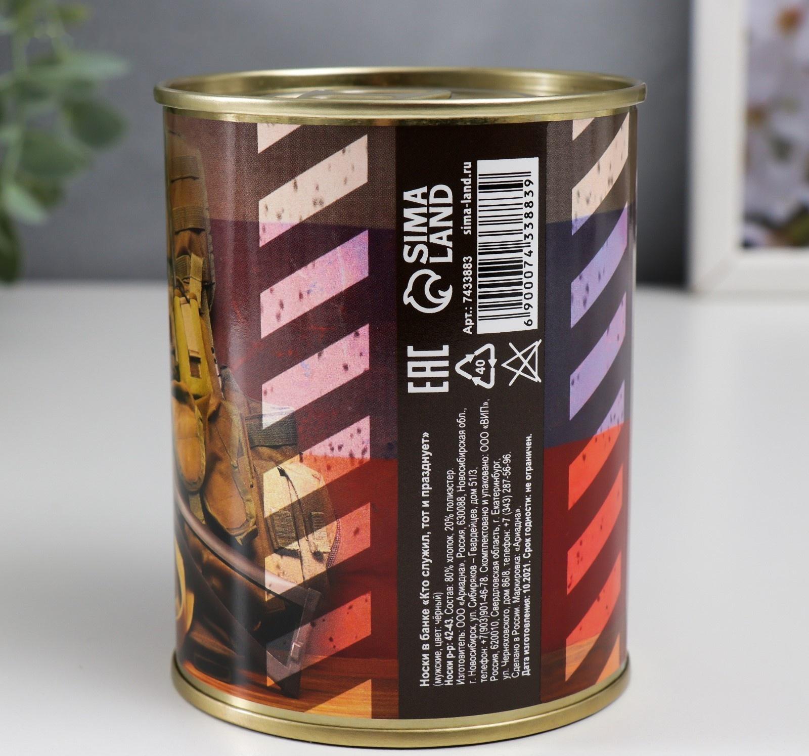 Носки в банке 