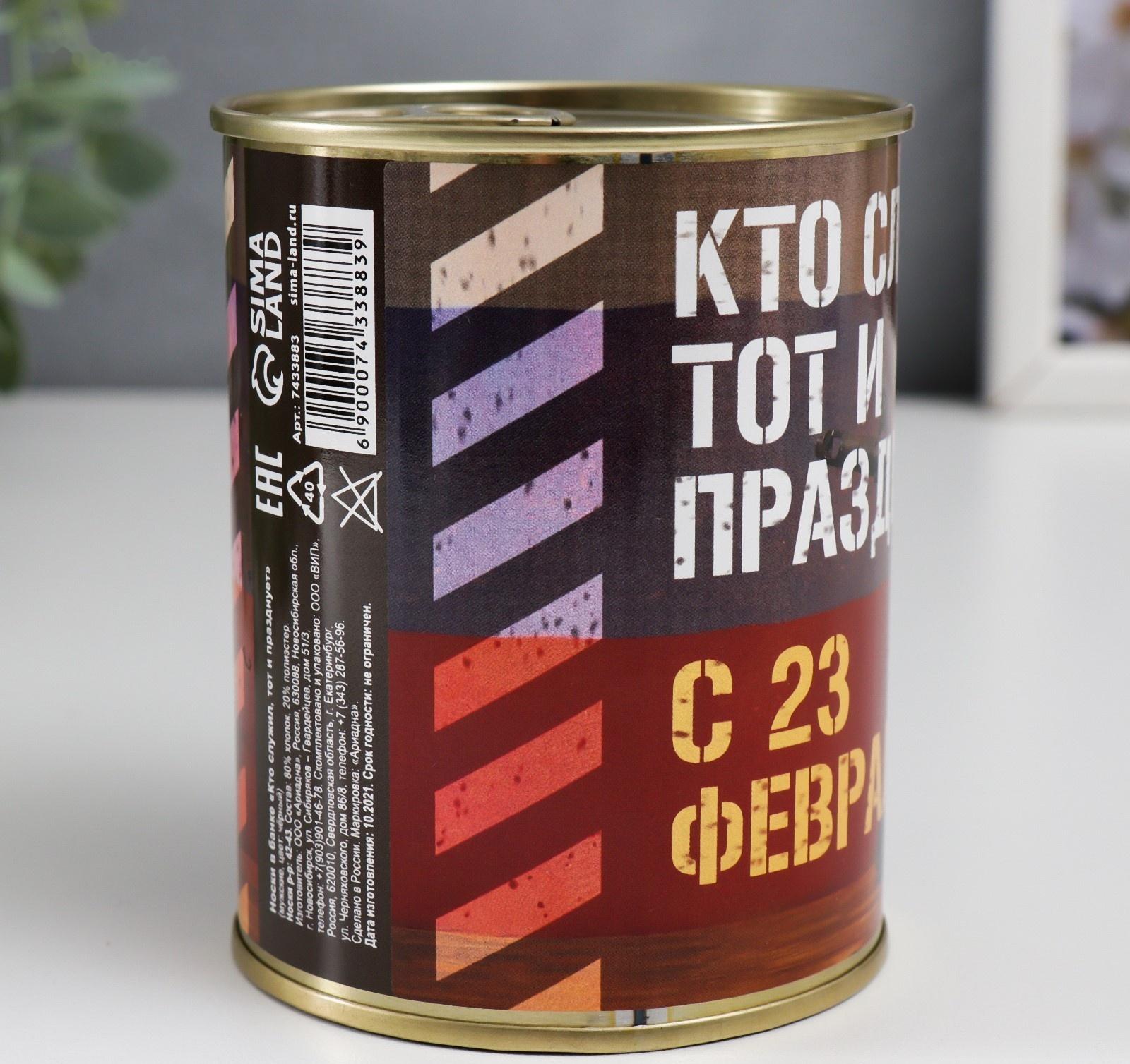 Носки в банке 