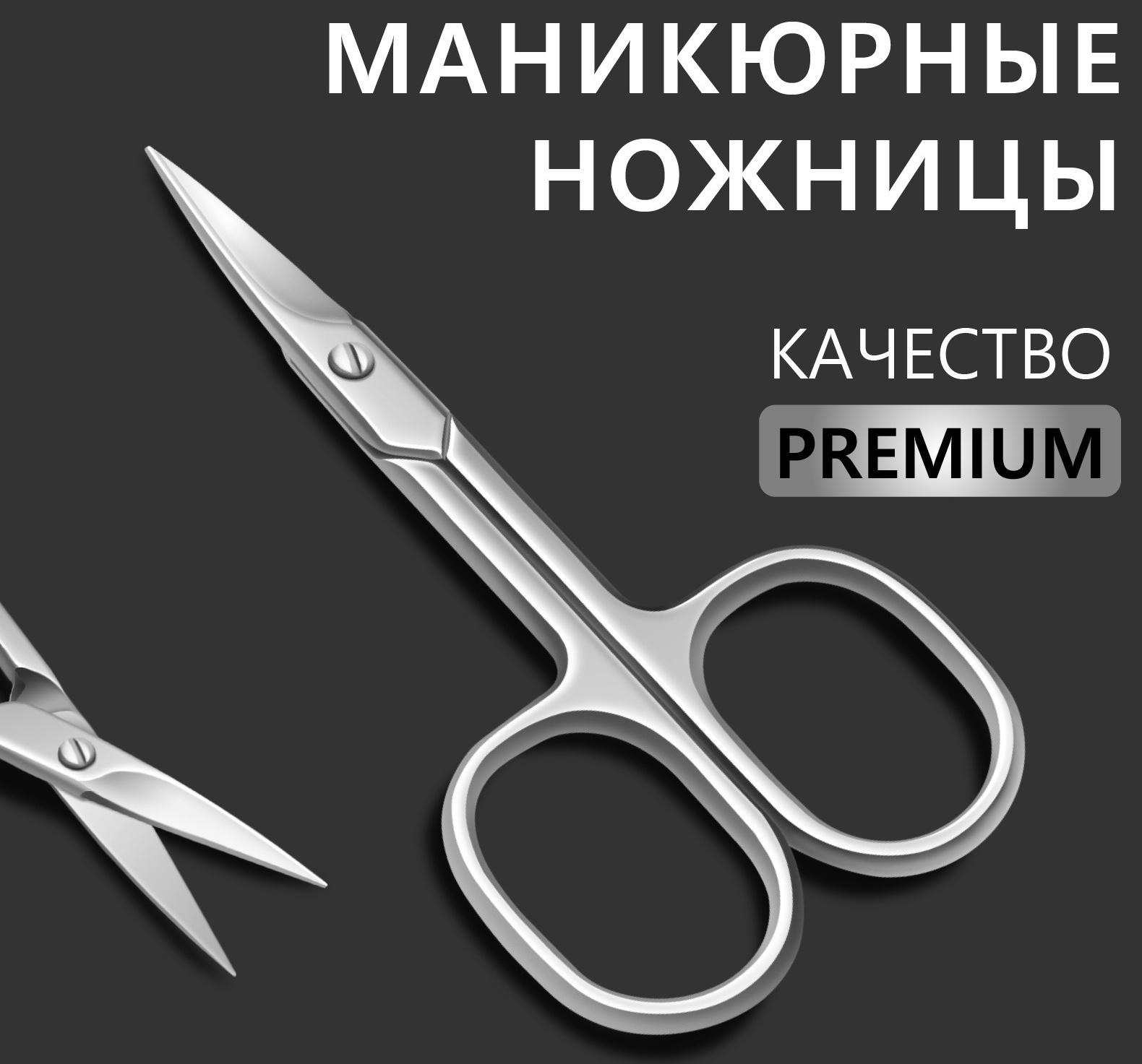 Ножницы маникюрные «Premium», прямые, широкие, 9,5 см, на блистере, цвет серебристый