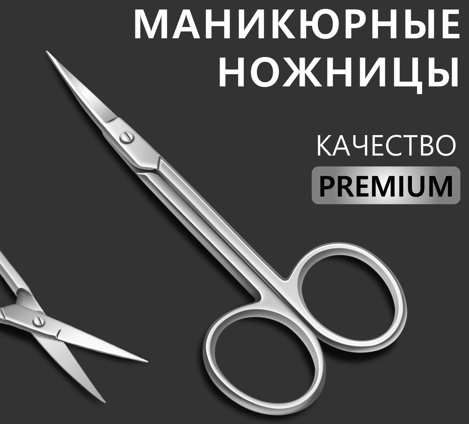 Ножницы маникюрные «Premium», загнутые, узкие, 10,5 см, на блистере, цвет серебристый