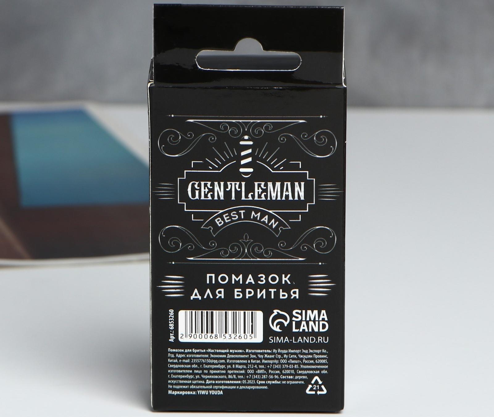 Помазок для бритья 