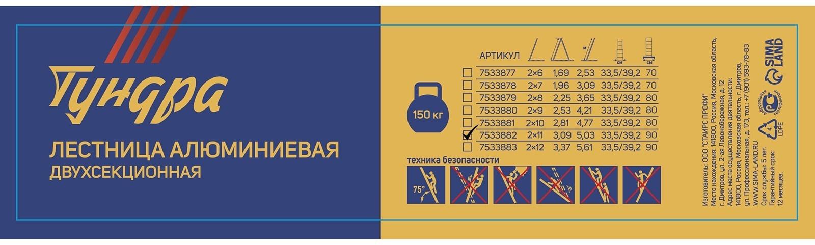 Лестница ТУНДРА, двухсекционная, алюминиевая, 11 ступеней