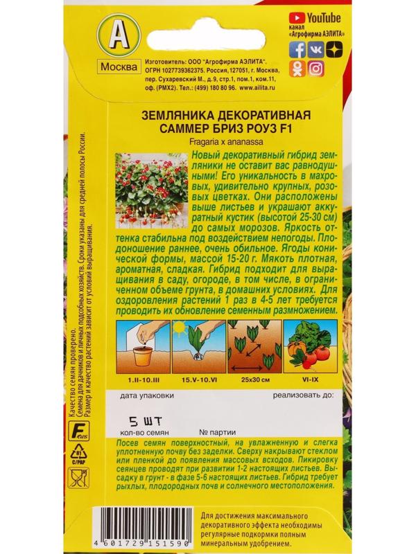 Семена Земляника 