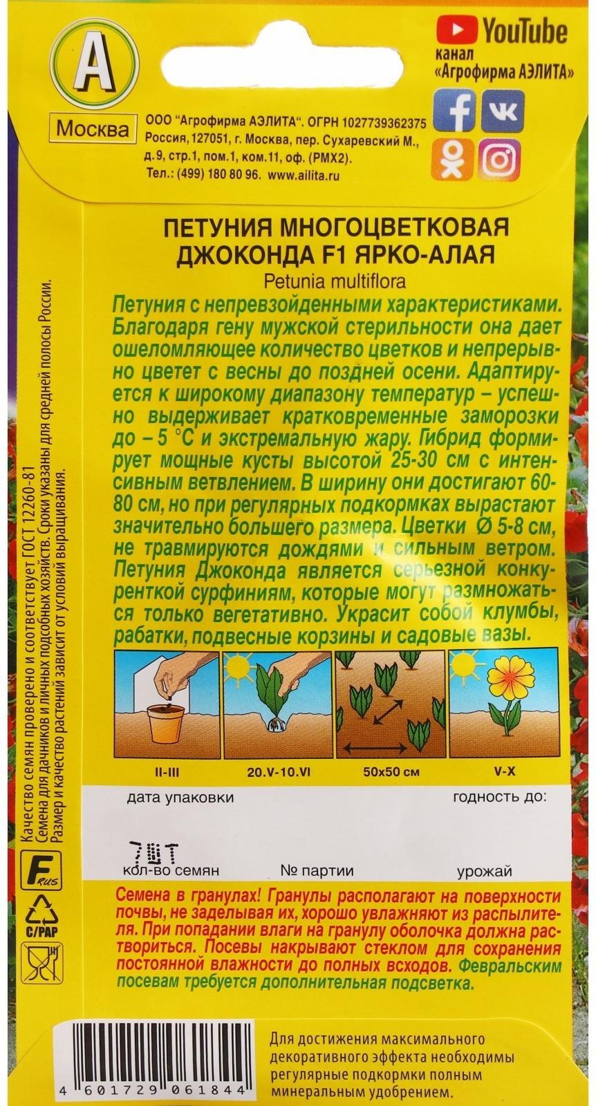 Семена Цветов Петуния 