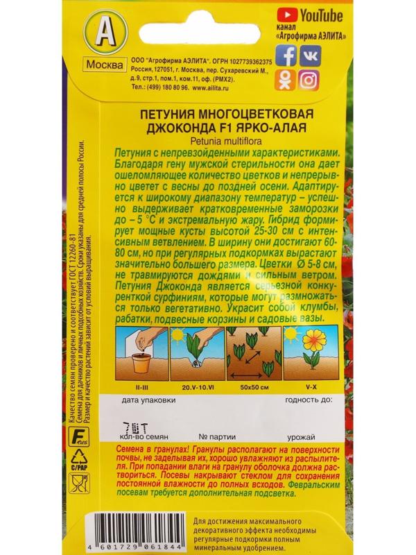 Семена Цветов Петуния 