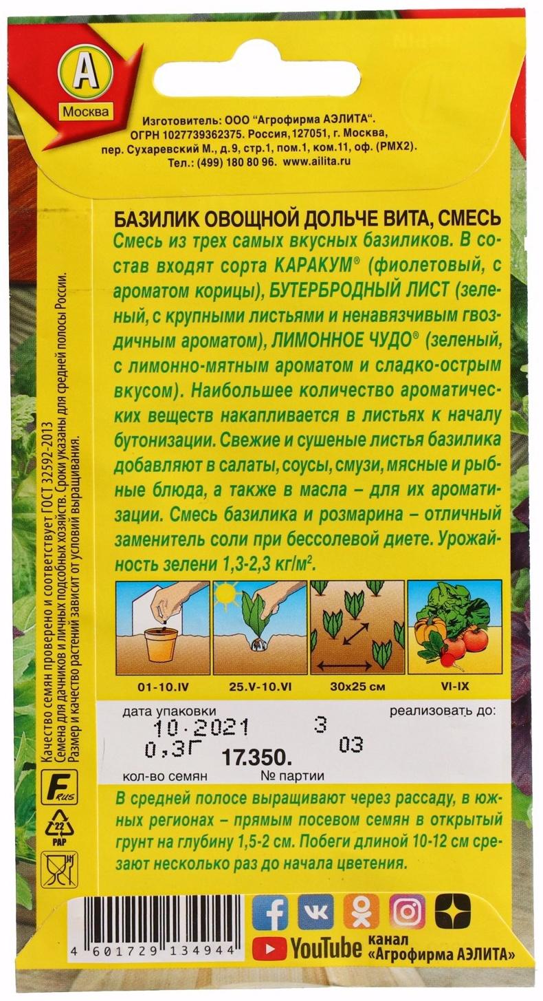 Семена Базилик овощной 