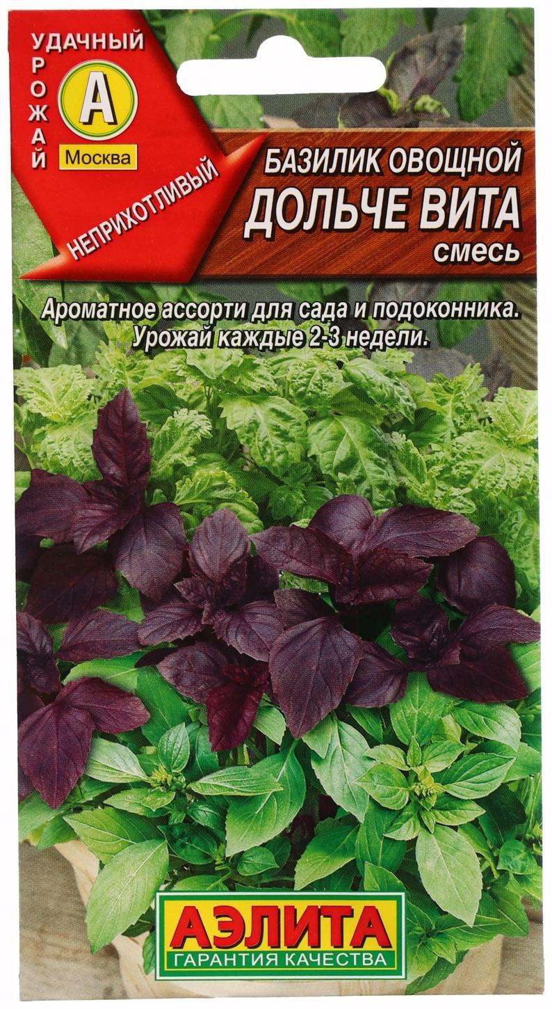 Семена Базилик овощной 