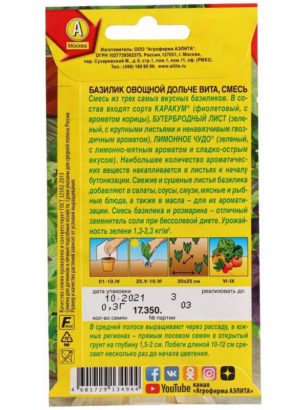 Семена Базилик овощной 