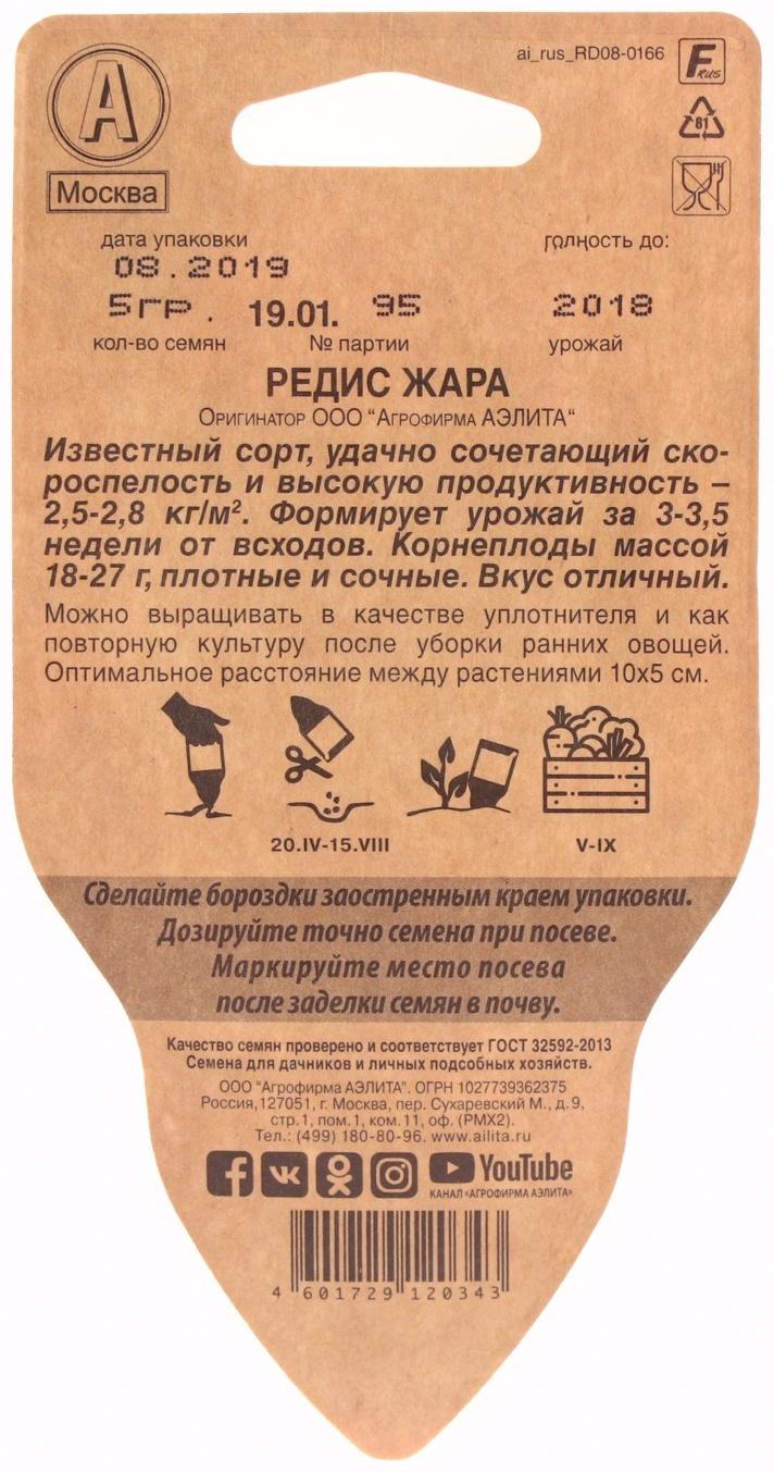 Семена Редис 