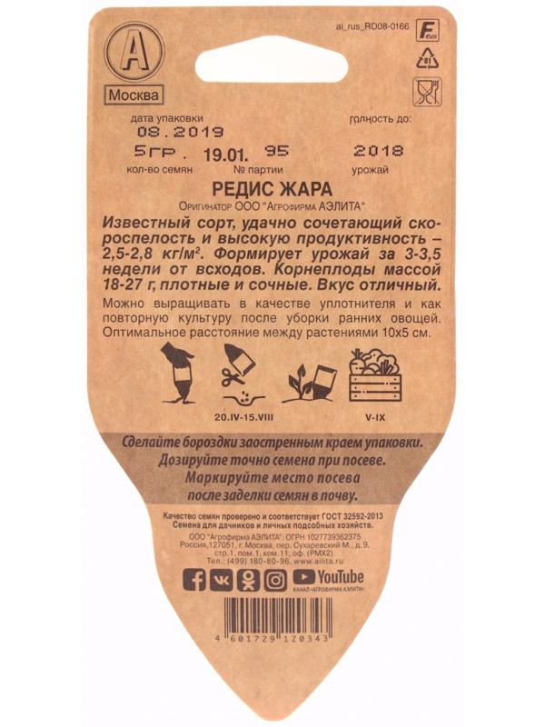 Семена Редис 