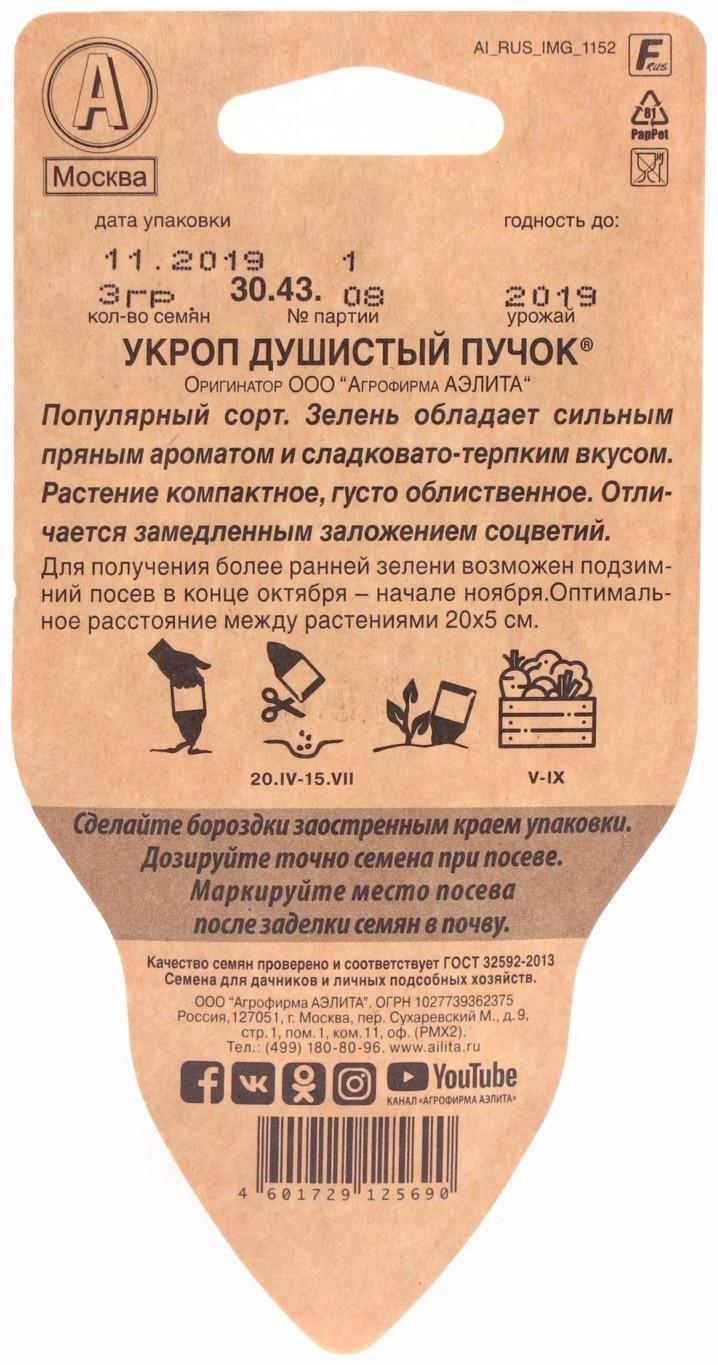 Семена Укроп 