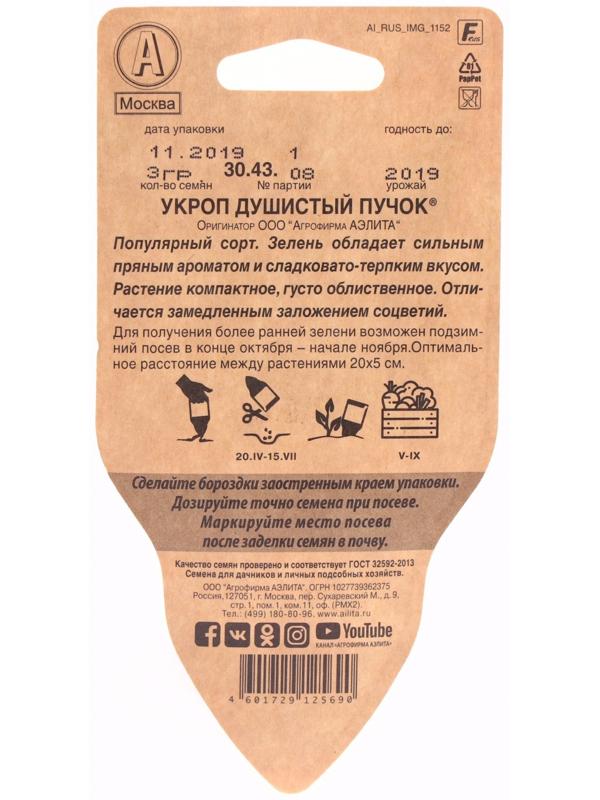 Семена Укроп 