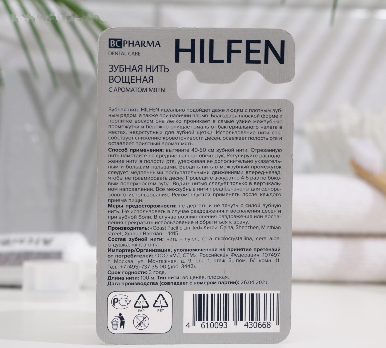 Зубная нить Hilfen вощёная плоская с ароматом мяты, 100 м