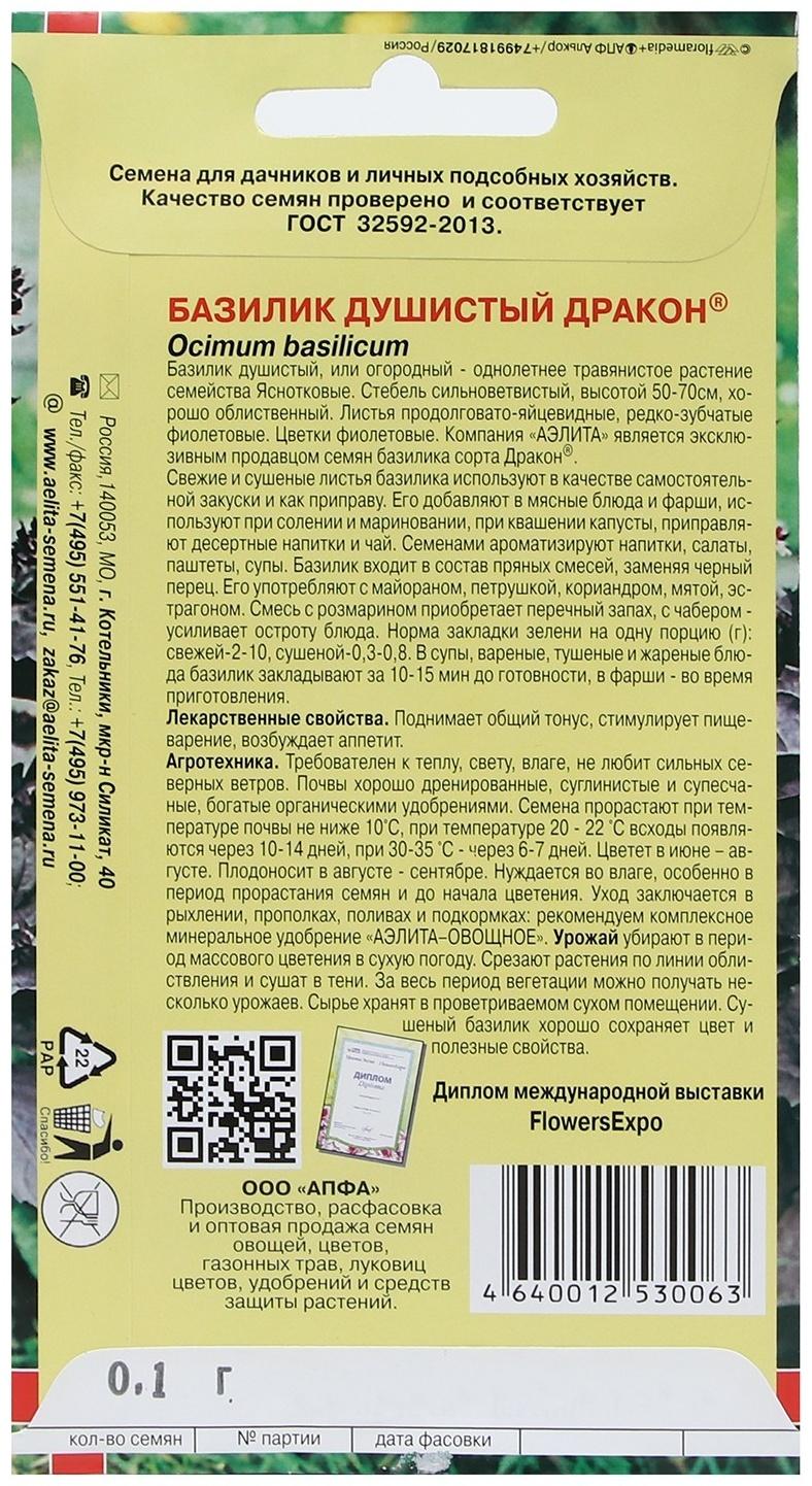 Семена Базилик 