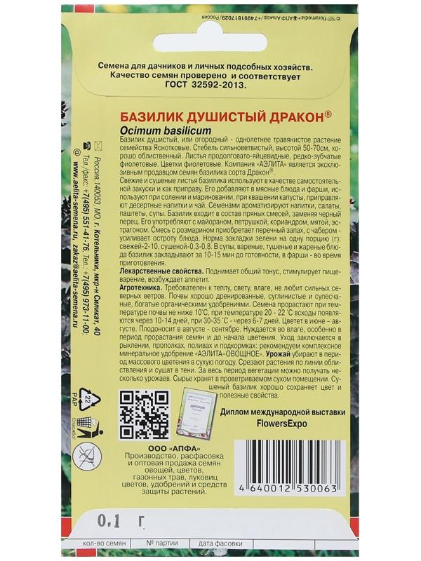 Семена Базилик 