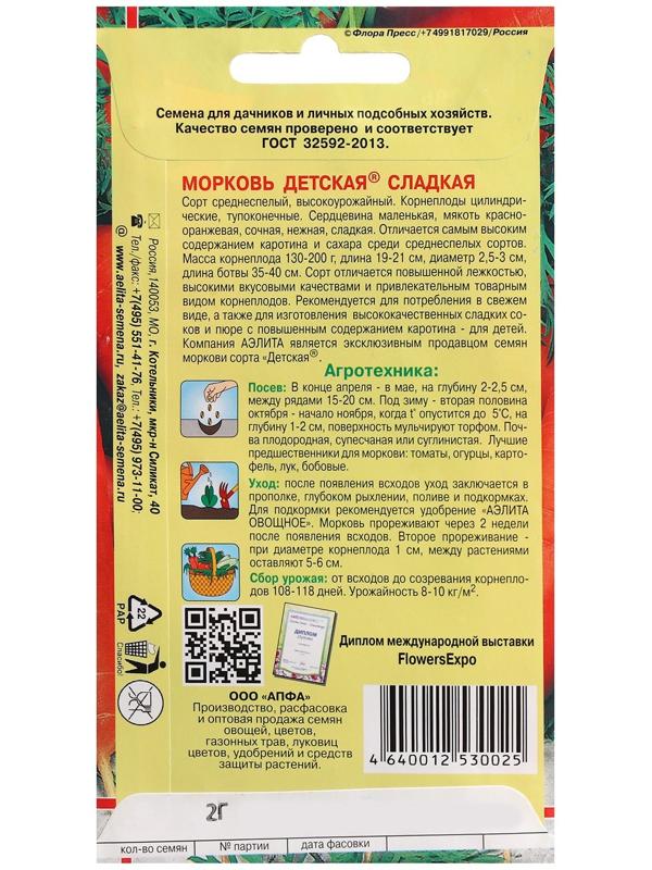 Семена Морковь 