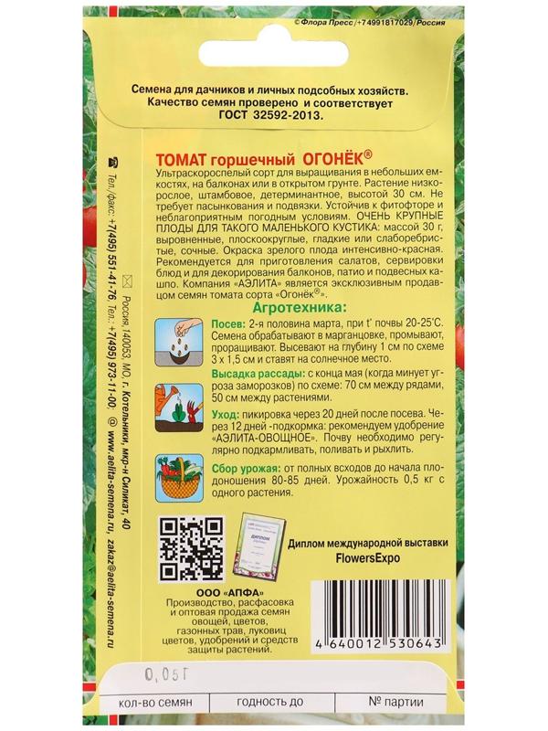 Семена Томат 