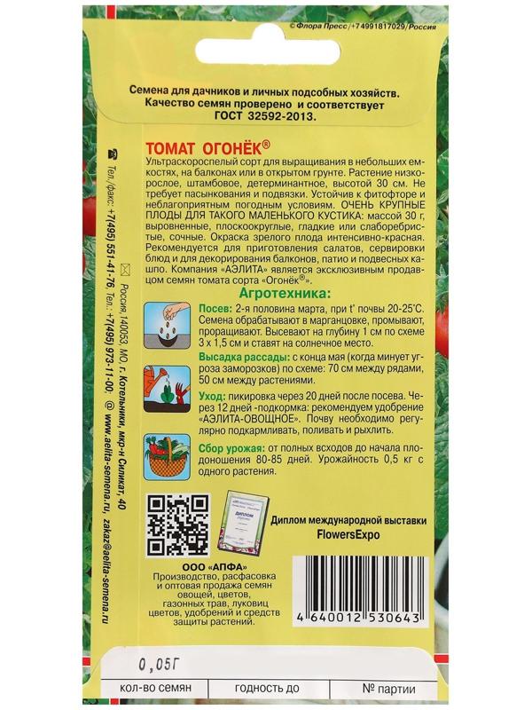 Семена Томат 