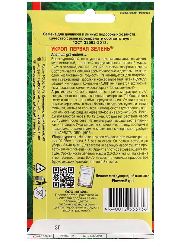 Семена Укроп 