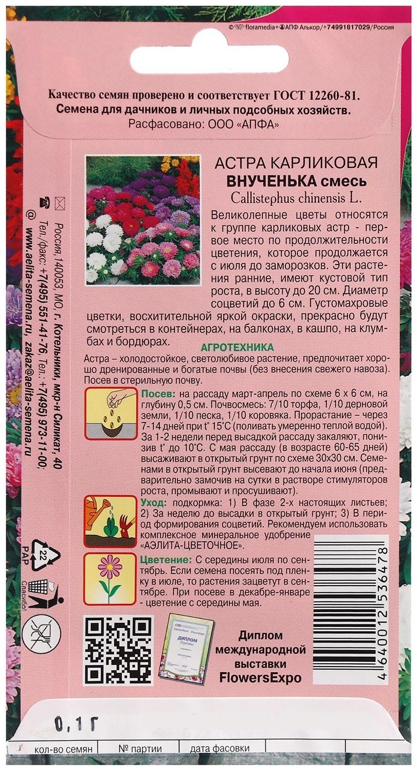 Семена цветов Астра 