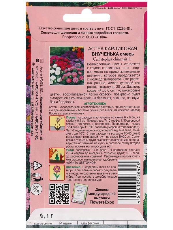 Семена цветов Астра 